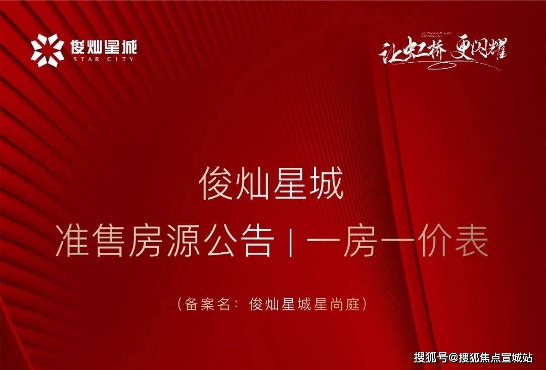 详情2025最新房价-楼盘详情-户型配套 -户型配套一文了解虹桥灿耀星城（2025年虹桥灿耀星城）楼盘(图4)