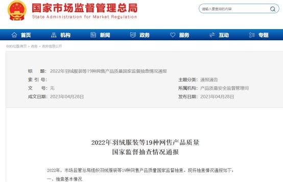 大数据：合格率70%电动晾衣架近三年抽检(图7)