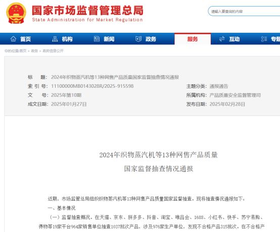 大数据：合格率70%电动晾衣架近三年抽检(图5)